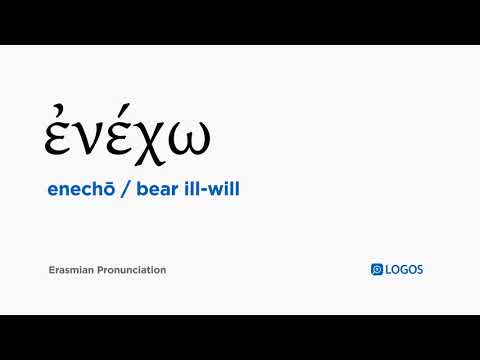 How to pronounce Enechō in Biblical Greek - (ἐνέχω / bear ill-will)