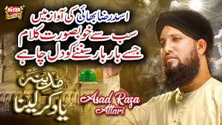 New Naat 2019 - Madina Yaad Karlena - Asad Raza At