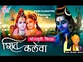 Download बिरहा शिव कलेवा राम कैलाश यादव पार्टी Shiv Kaleva Bhojpuri Birha By Ram Kailash Yadav Mp3 Song