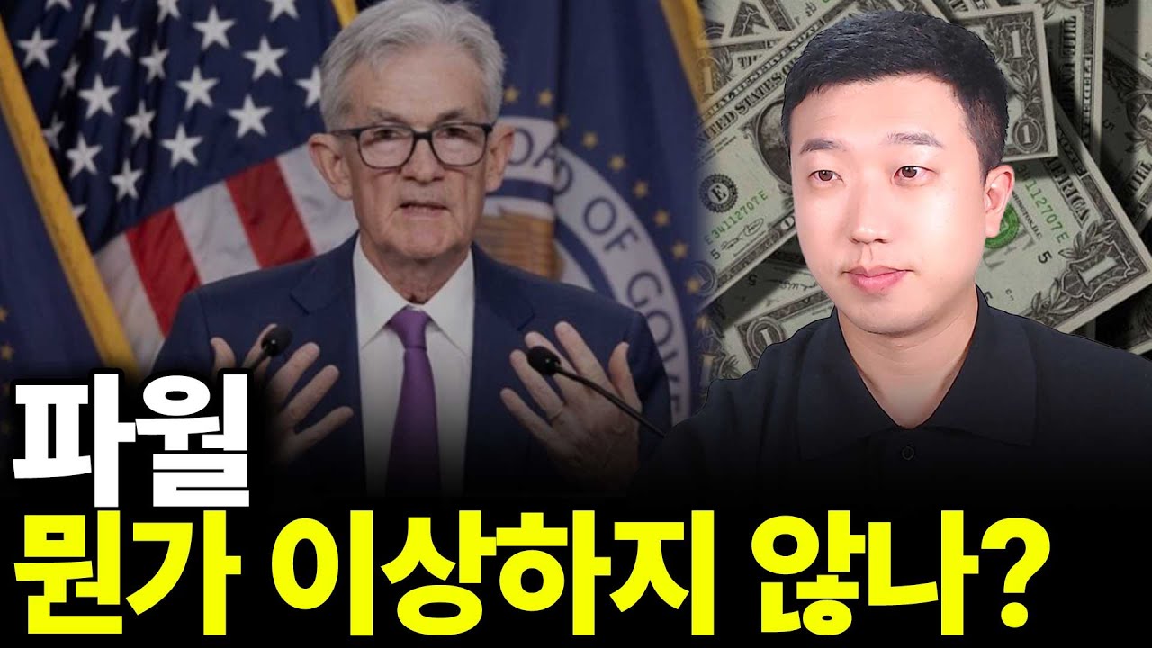 파월 뭔가 이상하지 않나?(ft.금리인하, 단기채매입, 오라클 급락)