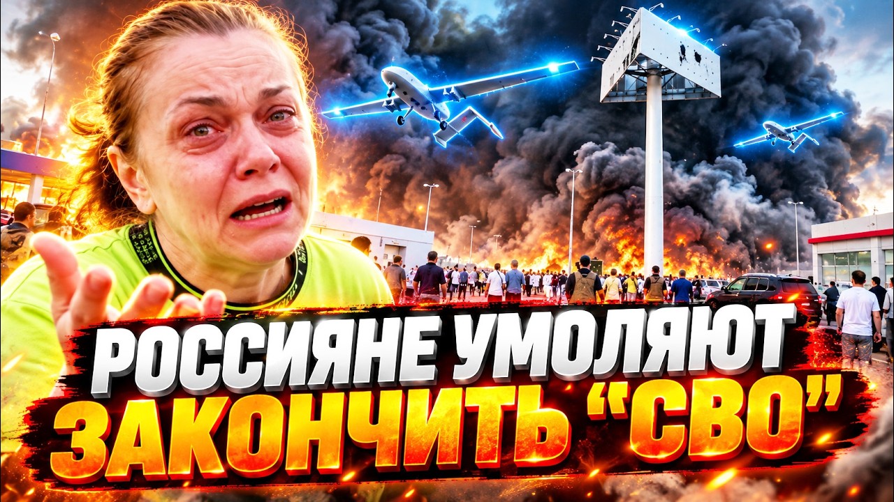 ВСЯ РОССИЯ ПЫЛАЕТ! Россияне ВЗВЫЛИ! Мега-налет БпЛА парализовал РФ! Баллисти?