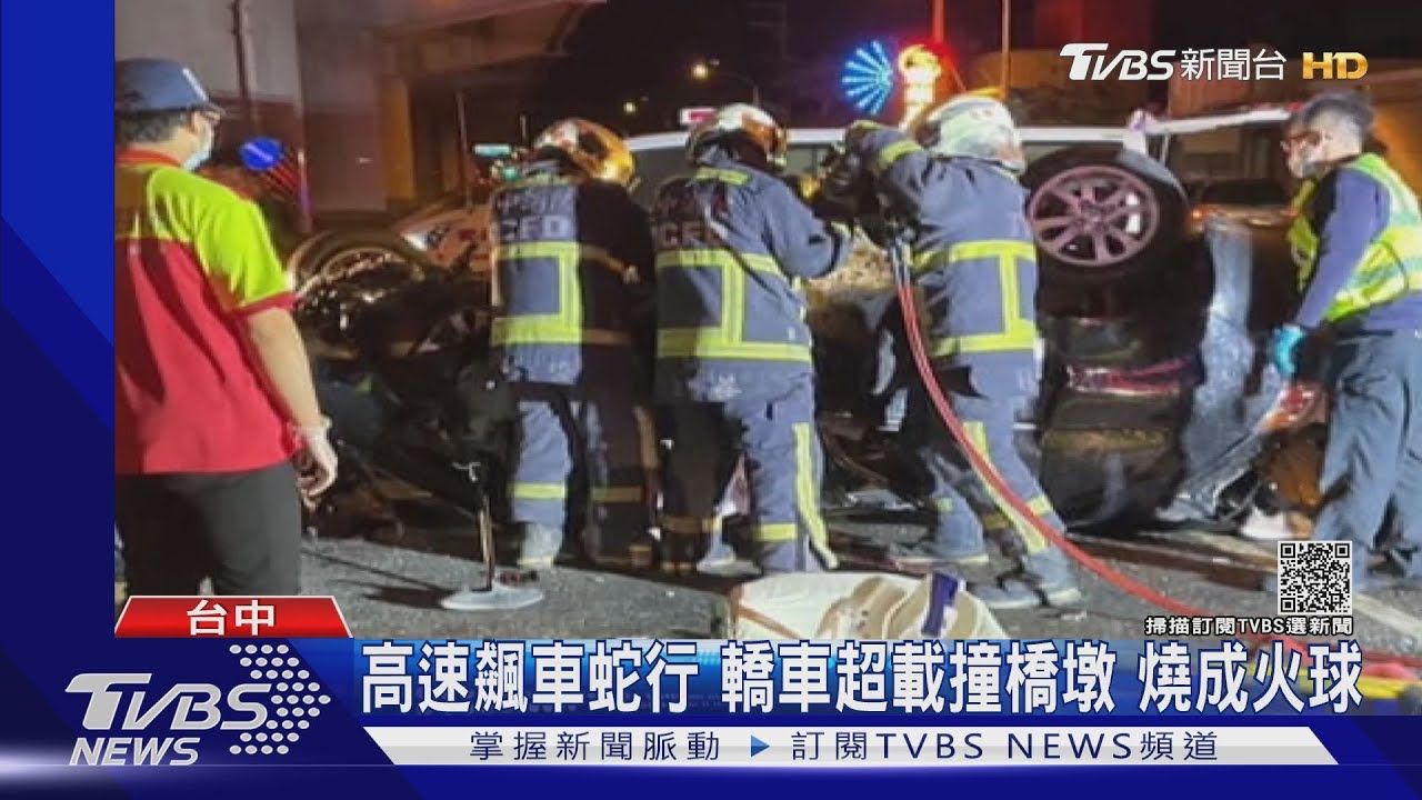 高速飆車蛇行?轎車超載撞橋墩 燒成火球