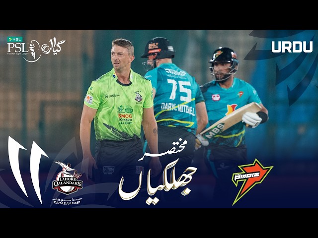 Short Highlights | Lahore Qalandars vs Rawalpindiz | Urdu | Match 27 | HBL PSL 11 | MZB1U
