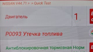 dtc p0093 мәні