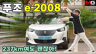 푸조 e-2008, 주행거리 237km여도 추천하는 이유? 사회초년생 첫차 또는 입문용 전기차 또는 도심용 세컨카! 유튜브 썸네일