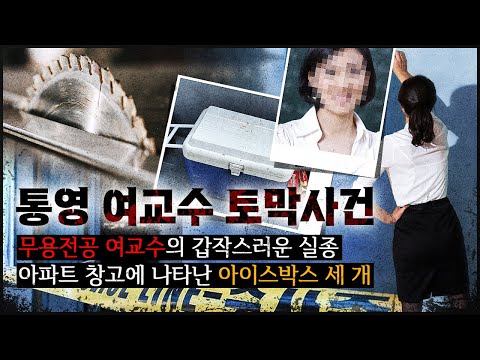 [유튜브] 아파트 주차장에 갑자기 나타난 "아이스박스" 3개