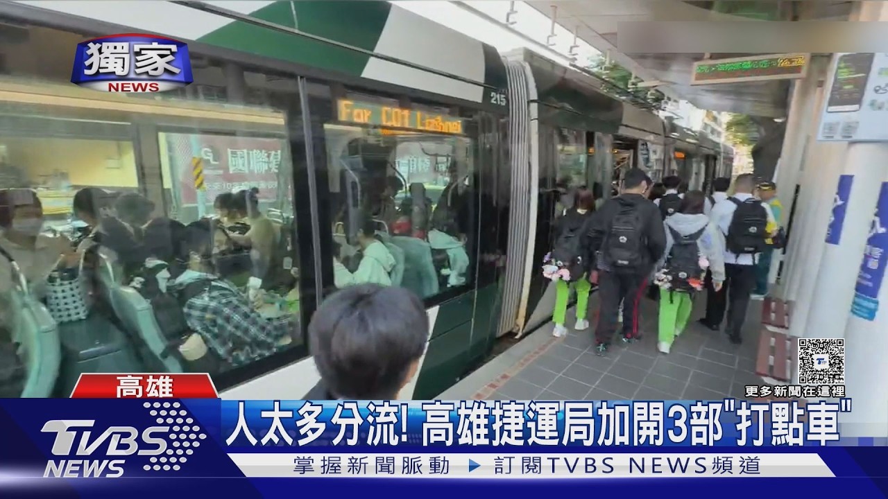 獨家影音／放學人太多擠不上去！高雄輕軌加開打點車　罕見變「校車」