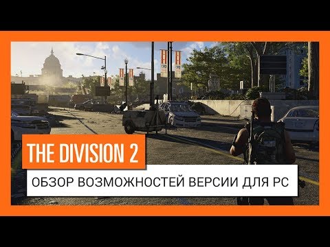 Tom Clancy's The Division 2