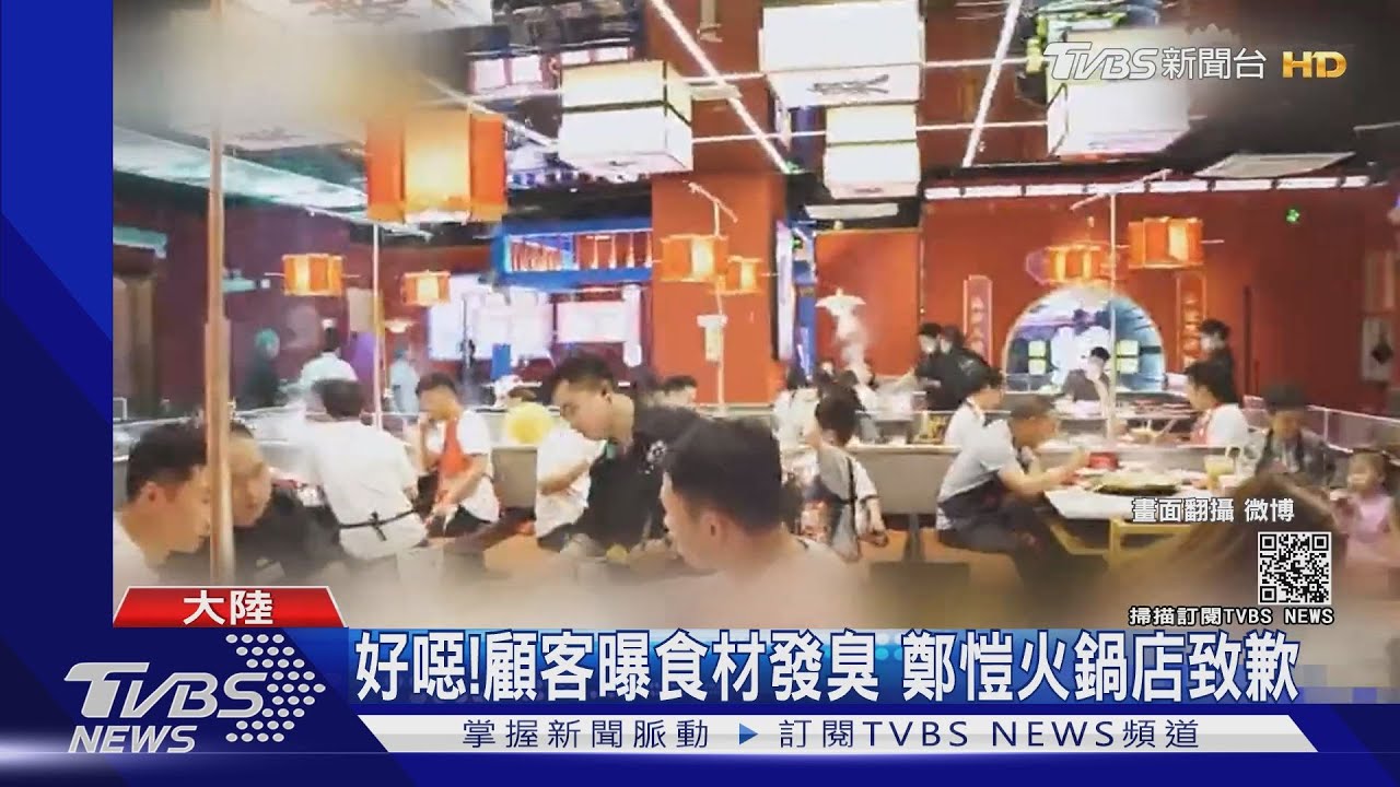 鄭愷火鍋店遭爆衛生差!食材殘留「排泄物」 員工辯調味料