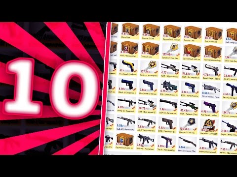 10 САМЫХ ПОЛЕЗНЫХ И ИНТЕРЕСНЫХ САЙТОВ ДЛЯ CS:GO