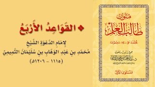 صورة @FawaidAlQasim | مجلس سماع متون طالب العلم | قراءة القواعد الأربع