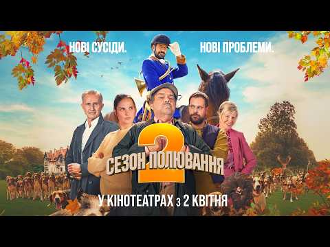 Офіційний трейлер