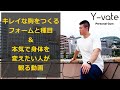 胸を鍛えるときの正しいフォーム&本気で身体を変えたいなら観て下さい