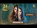 Judwaa Episode 36 18th April 2025 Aina Asif Adnan Raza Mir BERG OYSTER PEARL HUM TV