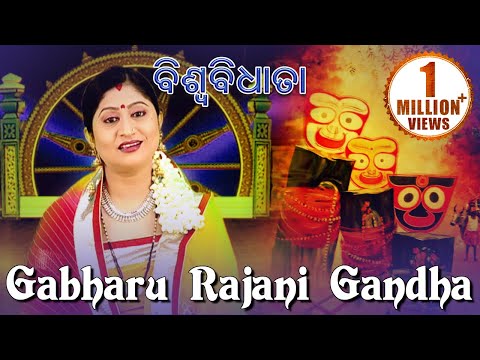 Gabharu Rajani Gandha | Jagannath Bhajan | Namita Agrawal | Sidharth Music