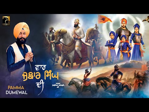 Vaar Jujhar Singh Di