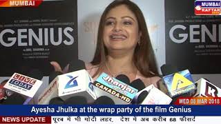 Ayesha Jhulka at the wrap party of the film Genius | www.mumbairaftarnews.com | video