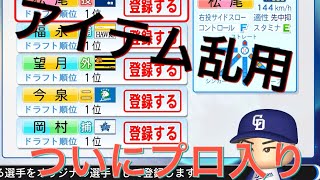 《パワプロ2018》アイテム乱用《栄冠ナイン みかん高校編#78》