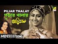 Pujar Thalay Abhiman Bengali Movie Song Anuradha Paudwal