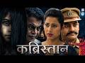 कब्रिस्तान South Indian Horror Thriller Movie Dubbed In Hindi Indraneil Hindi Ho