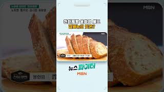천하제빵 윤화영 셰프, 깜빠뉴의 맛은