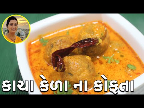 Kacha Kela Na Kofta - કાચા કેળા ના કોફ્તા | Kofta Curry Recipe | Gujarati Recipes