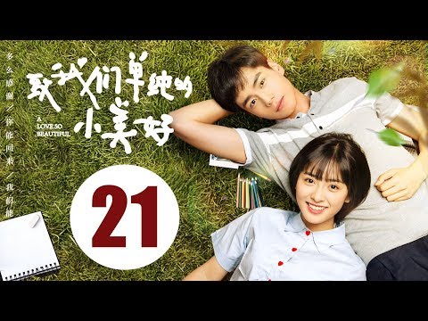 【ENG SUB】致我们单纯的小美好 21 | A Love So Beautiful EP21 胡一天、沈月校园甜宠爱恋，融化少女心！