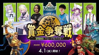 【#PR】週イチでギルドが爆散しながらも城レベル最強うおおお【#ロードモバイル  #ローモバ 】