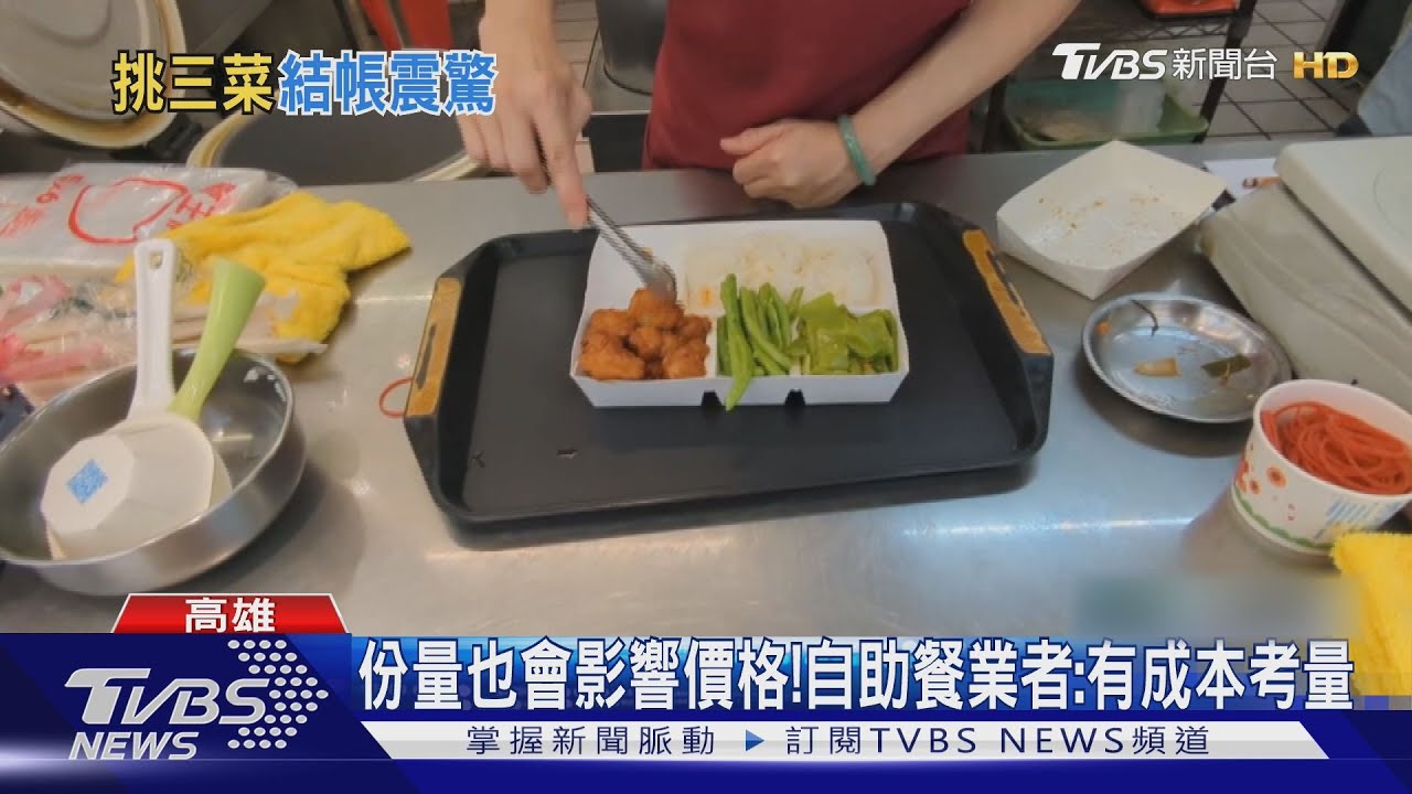大吃一「驚」! 自助餐「2菜1肉」160元 業者解答了
