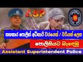සහකාර පොලිස් අධිකාරී වරයෙකු වශයෙන් ප�