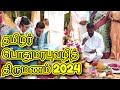 தமிழர் பொதுமரபுவழித் திருமணம் 2024 I Tamil Tra