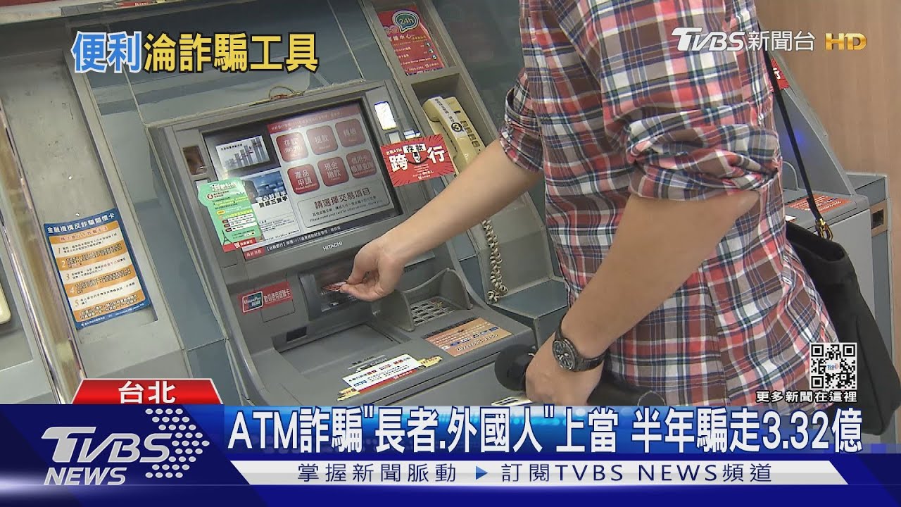 港人來台網購保養品「個資洩」　遭騙按ATM損35萬