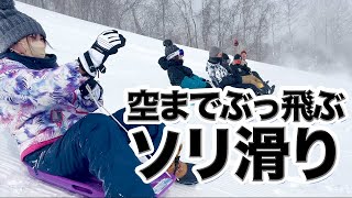 急傾斜のスキー場でソリ滑りしたら想像以上の高速スピードだったww(青森県田子町 ソリワングランプリ)
