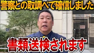 【立花孝志】今後メディアはあの件で印象操作してくるでしょう、、斎藤知事や立花への攻撃が読めてきましたｗ【NHK党 斎藤元彦 竹内元県議 百条委員会 奥谷委員長 増山県議 元県民局長】2025,5,13