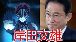【ひろゆき】岸田文雄 総理大臣が鬼滅の刃を好きな理由がwww【切り抜き/論破/首相】