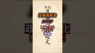 美術教科書のルーツ― 政治と文化、重ねられた中心 ―【シーズン1 第10話（全13話）】