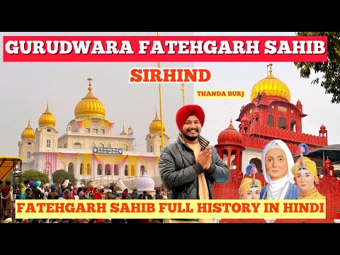 Gurudwara Fatehgarh Sahib ( Sirhind ) Vlog | Fatehgarh Sahib History In Hindi | Thanda Burj Punjab
