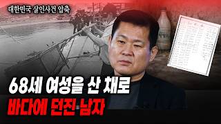 Download lagu [South Korean Murder Cases] Man Throws 68-Year-Old Woman Alive into the Sea mp3