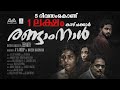 Randaamnaal രണ്ടാംനാൾ Malayalam Full Movie A V Anoop Zeenath Dipul Martho Sreeleks