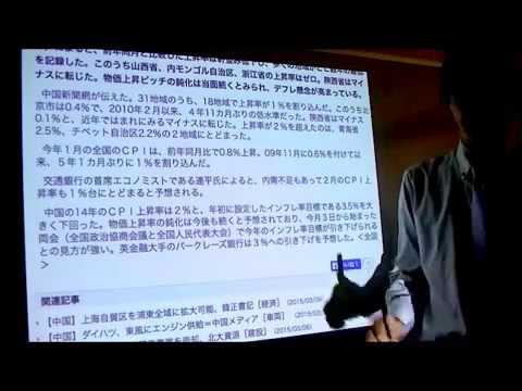 メディア社会学科 2015.4前田紳詞　世界経済時事教室②