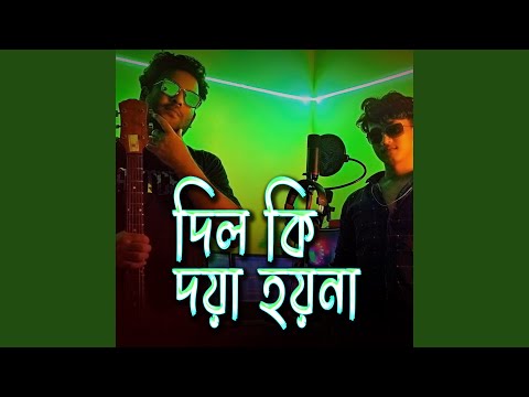 Dil Ki Doya Hoina (Bangla Folk Song)