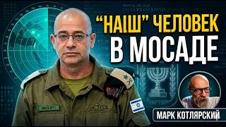 У Мосада - новое лицо | Кто был против генерала | Победа Нетаньяху?