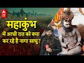 Mahakumbh 2025 Prayagraj महाकुंभ का नजारा देखकर आप कह�