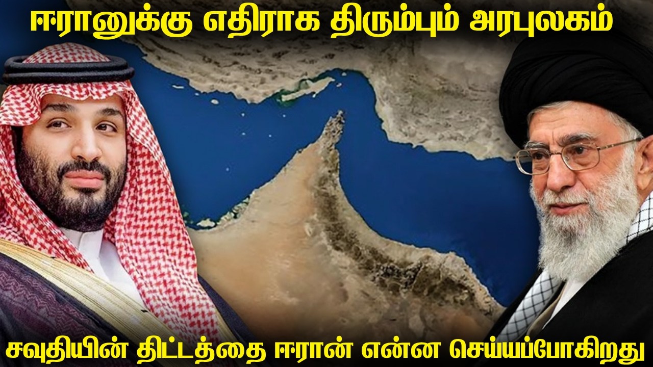 ஈரானுக்கு எதிராக ஒன்றிணைந்த அரபு நாடுகளின் கூட்டணி