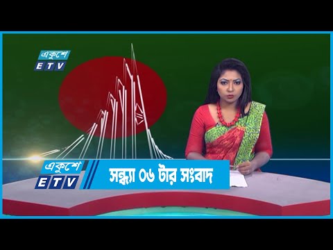 06 PM News || সন্ধ্যা ০৬টার সংবাদ || 16 December 2022