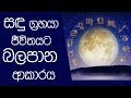 piyum-vila-sudu-grahaya-10-07-2018