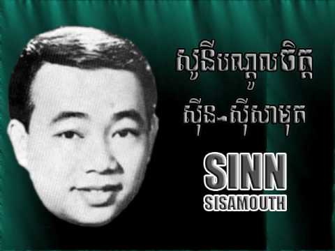 Sony bondole jet - Sinn Sisamouth