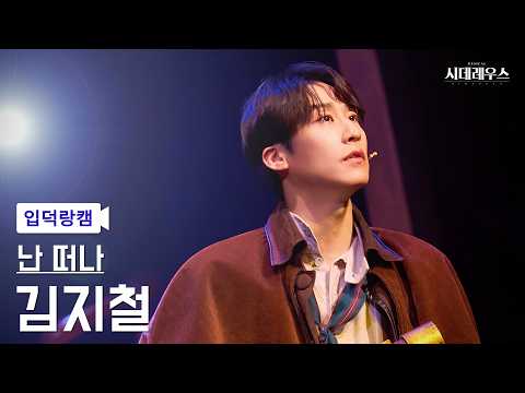 난 떠나