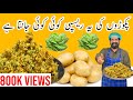 Aloo Ke Pakoray Recipe | آلو کے پکوڑے بنانے کا آسان طریقہ | Patato Snacks | BaBa Food RRC