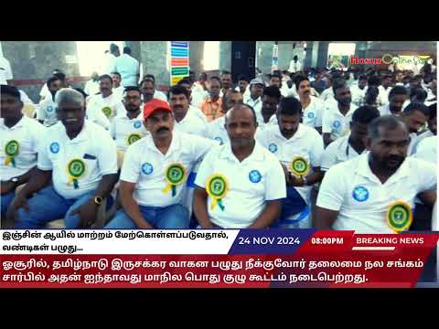 ஓசூரில், தமிழ்நாடு இருசக்கர வாகன பழுது நீக்குவோர் தலைமை நல சங்கம்